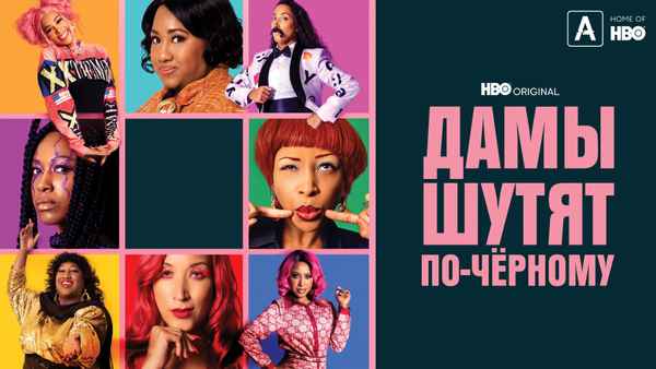 A Black Lady Sketch Show Poster 5