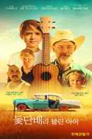 A Boy Called Sailboat Poster 7