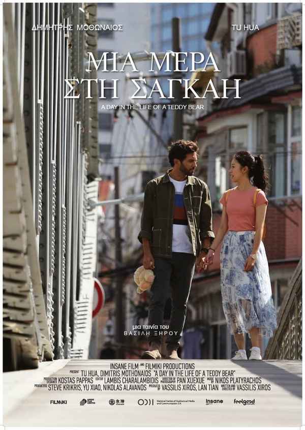 A Day in the Life of a Teddy Bear Poster 4