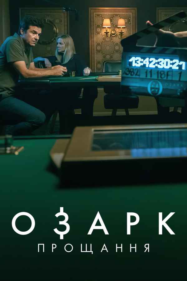 A Farewell to Ozark Poster 1
