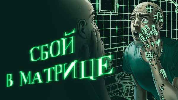 A Glitch in the Matrix Poster 4