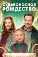 A Kismet Christmas Poster 4