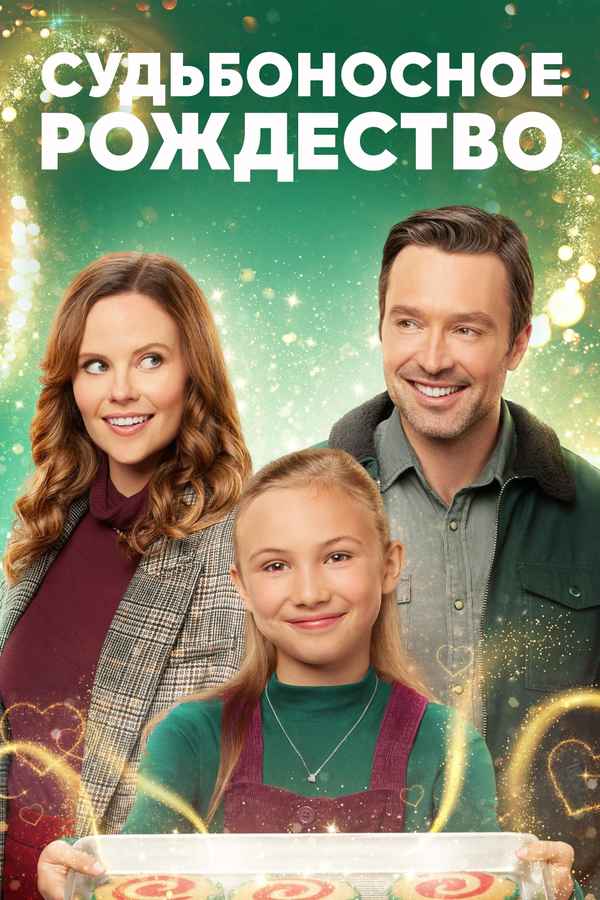 A Kismet Christmas Poster 4