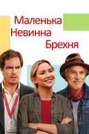 A Little White Lie Poster 7