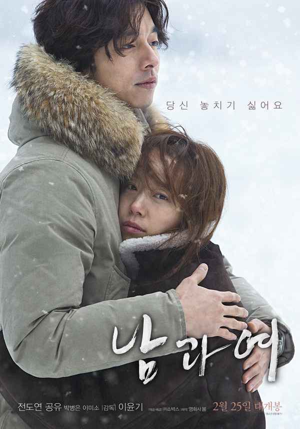 A Man and a Woman Poster 4
