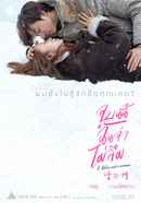 A Man and a Woman Poster 3