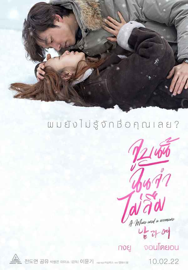 A Man and a Woman Poster 3