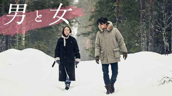 A Man and a Woman Poster 5