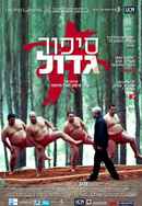 A Matter of Size Poster 5