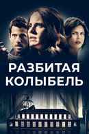 A Mother Knows Worst Poster 2