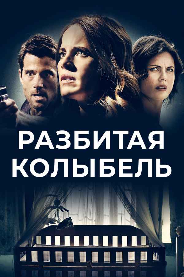 A Mother Knows Worst Poster 2