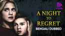 A Night To Regret Poster 6
