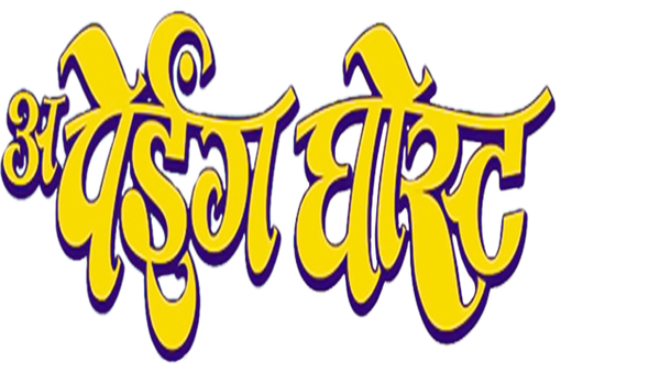 A Paying Ghost Poster 4