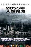 A Sound of Thunder Poster 4