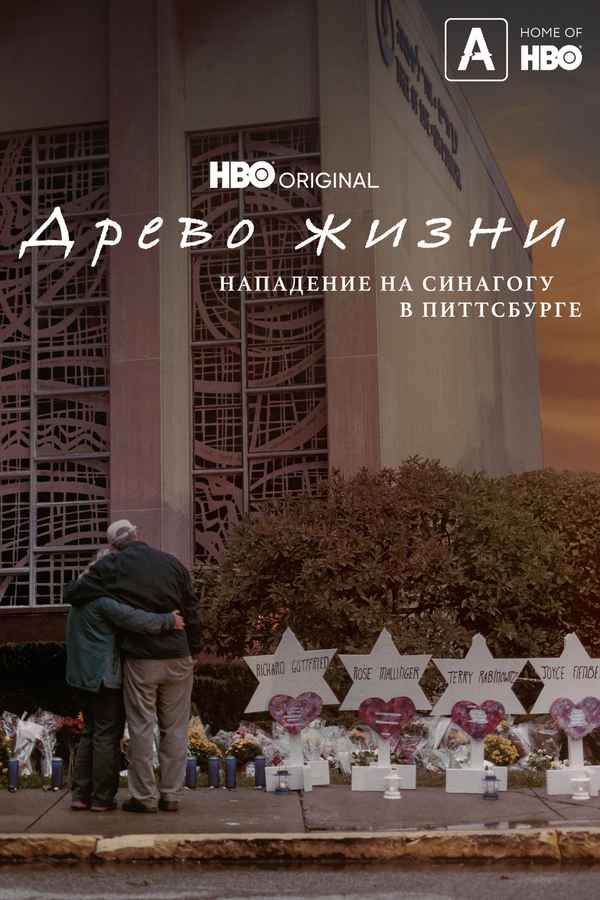 A Tree of Life: The Pittsburgh Synagogue Shooting Poster 5