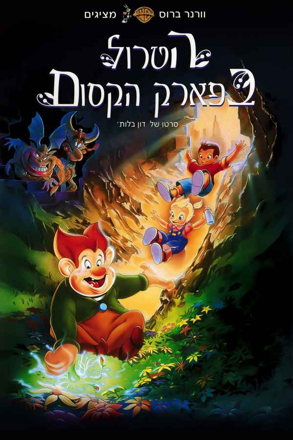 A Troll in Central Park Poster 3