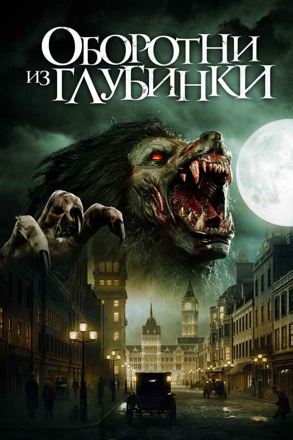 A Werewolf in England Poster 1