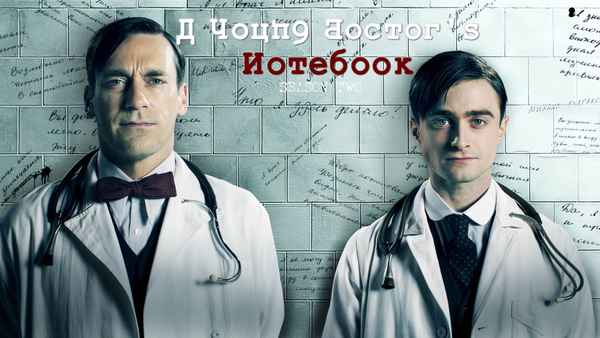 A Young Doctor's Notebook Poster 2
