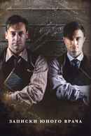 A Young Doctor's Notebook Poster 7