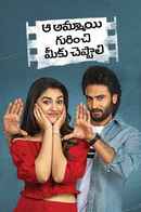 Aa Ammayi Gurinchi Meeku Cheppali Poster 4