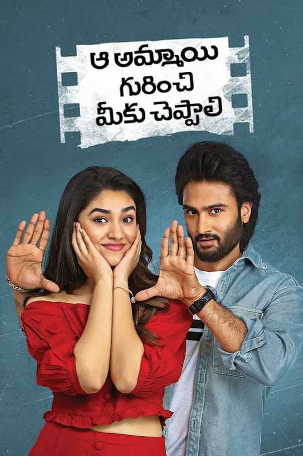 Aa Ammayi Gurinchi Meeku Cheppali Poster 4