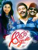 Aa Dhwani Aaguve Poster 2