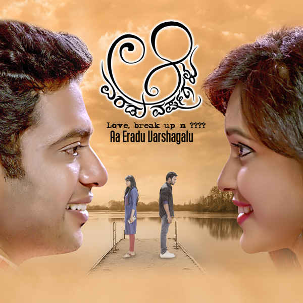 Aa Eradu Varshagalu Poster 7