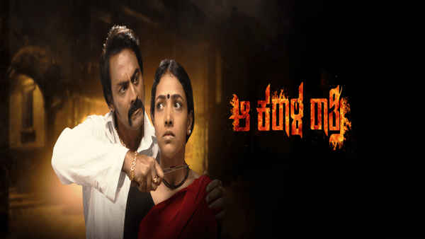 Aa Karaala Ratri Poster 4