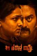 Aa Karaala Ratri Poster 2