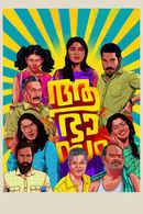 Aabhaasam Poster 4