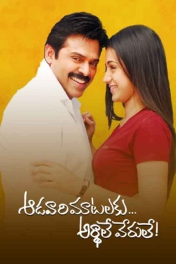 Aadavari Matalaku Ardhalu Verule Poster 4