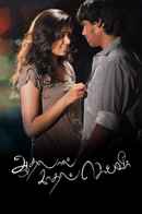 Aadhalal Kadhal Seiveer Poster 5