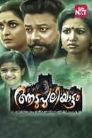 Aadupuliyattam Poster 6