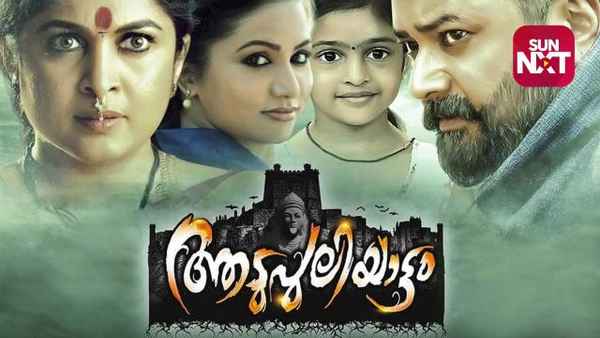 Aadupuliyattam Poster 2