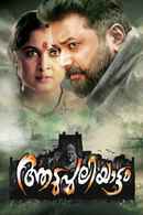 Aadupuliyattam Poster 1