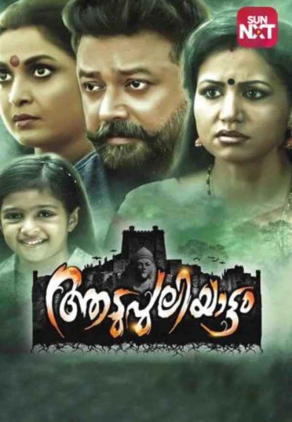 Aadupuliyattam Poster 4