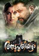 Aadupuliyattam Poster 5