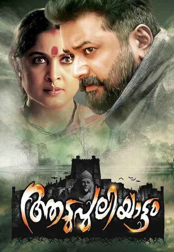 Aadupuliyattam Poster 5