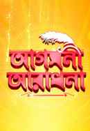 Aagamani Aradhana Poster 1