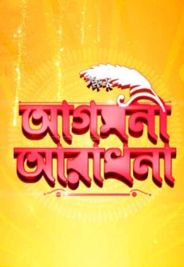 Aagamani Aradhana Poster 1