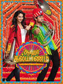 Aaha Kalyanam Poster 4