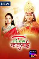 Aai Mazhi Kalubai Poster 4