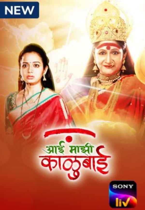 Aai Mazhi Kalubai Poster 3