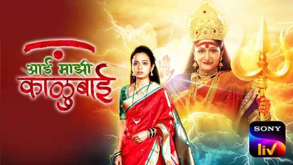 Aai Mazhi Kalubai Poster 2