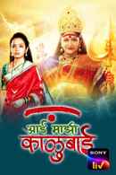 Aai Mazhi Kalubai Poster 5