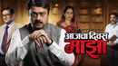 Aajcha Divas Majha Poster 3