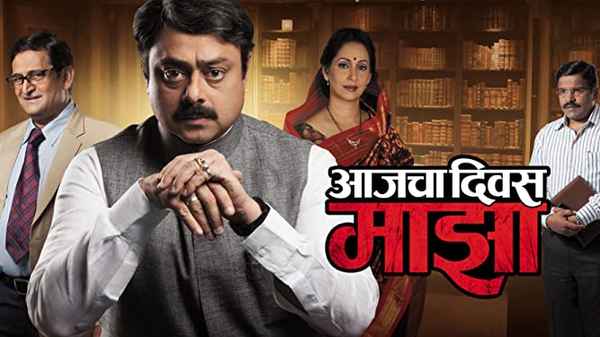 Aajcha Divas Majha Poster 3