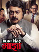 Aajcha Divas Majha Poster 2