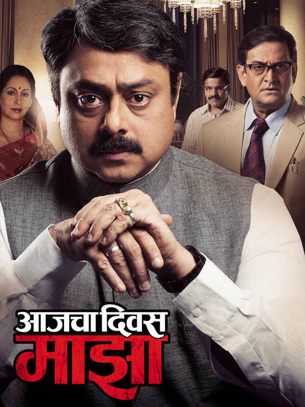 Aajcha Divas Majha Poster 2