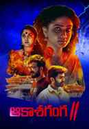 Aakasha Ganga 2 Poster 3